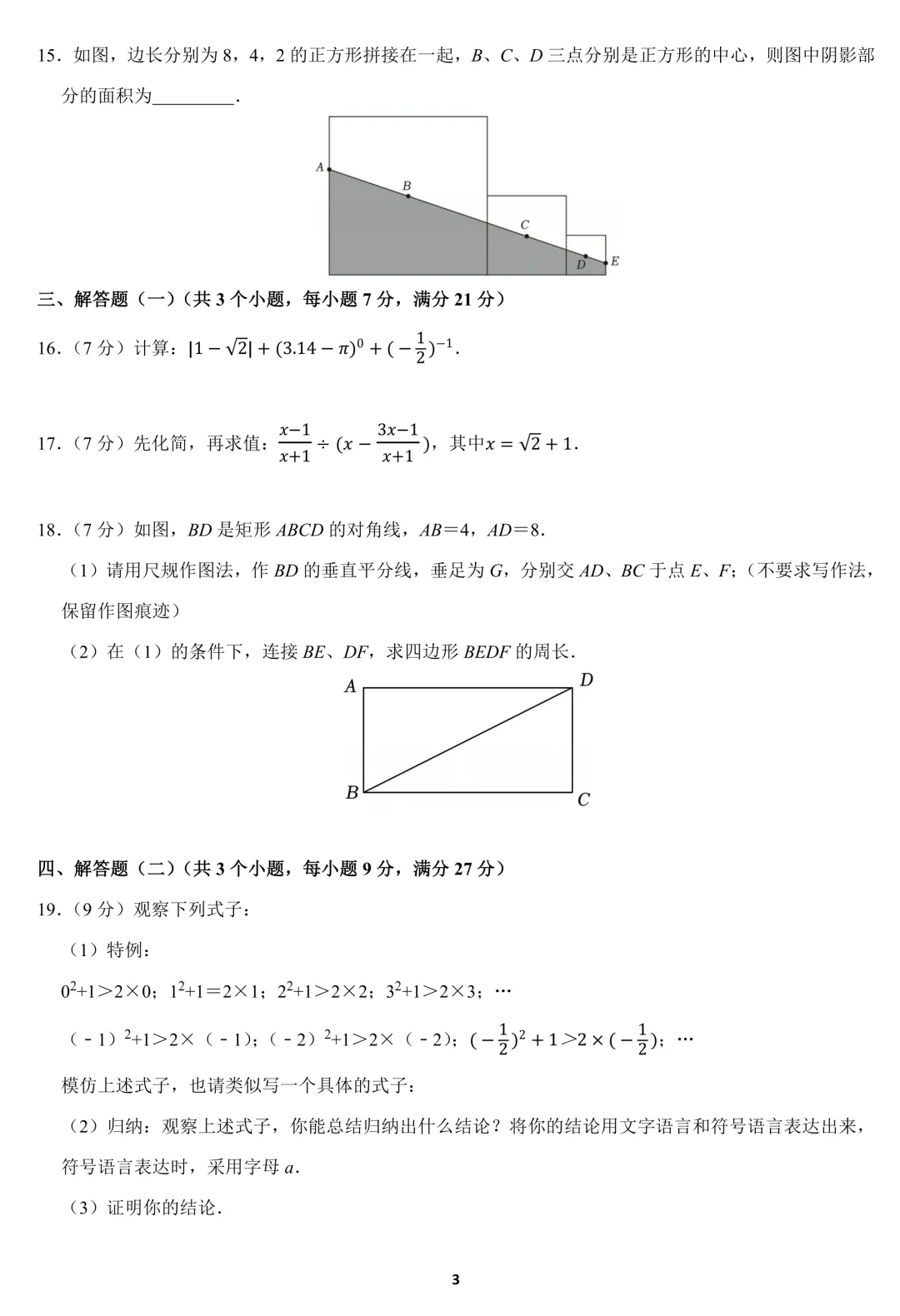 2026年广东省中山市中考数学模拟试卷(含答案) 第3张