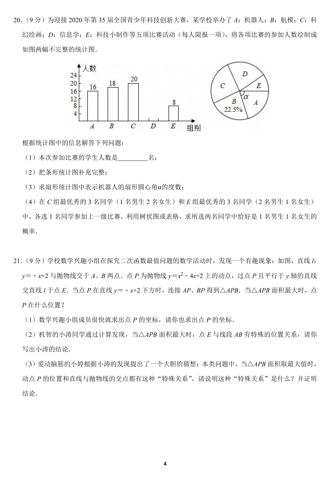 2026年广东省中山市中考数学模拟试卷(含答案) 第4张