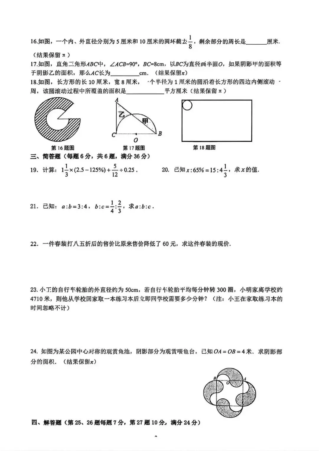 2026松江六七八期中试卷 第2张