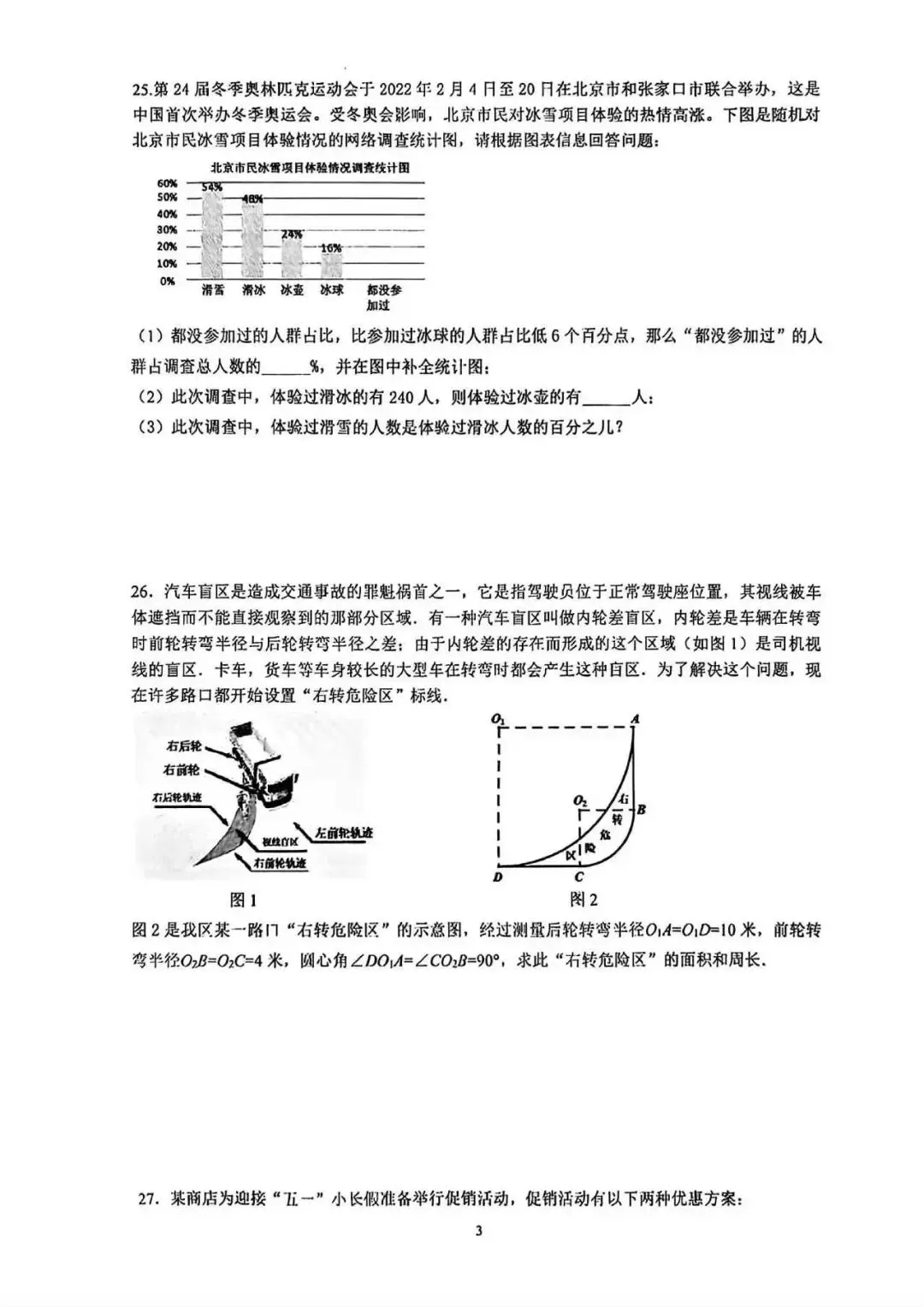 2026松江六七八期中试卷 第3张
