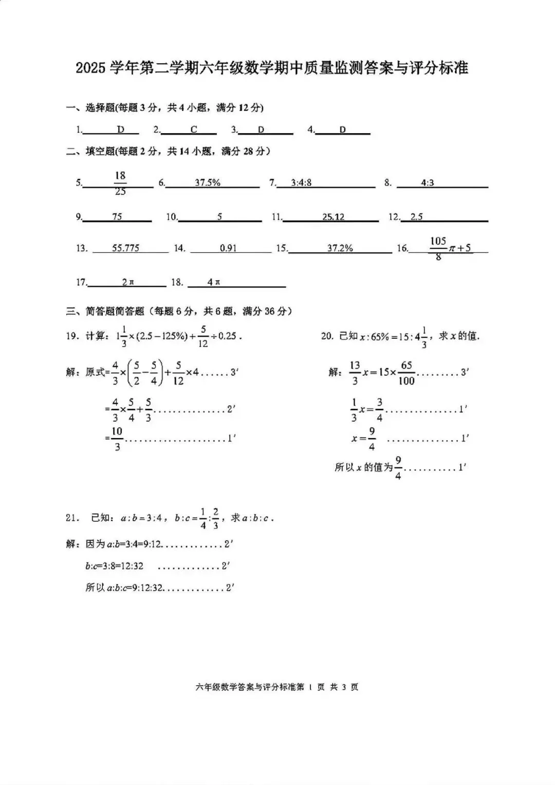 2026松江六七八期中试卷 第5张