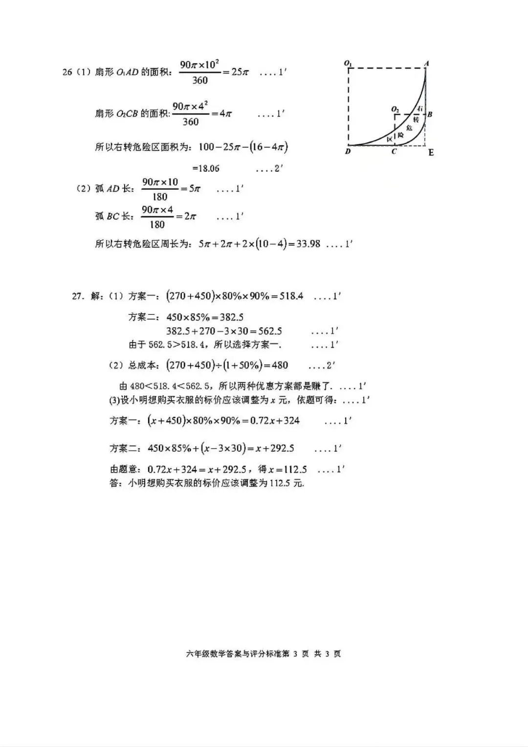 2026松江六七八期中试卷 第7张