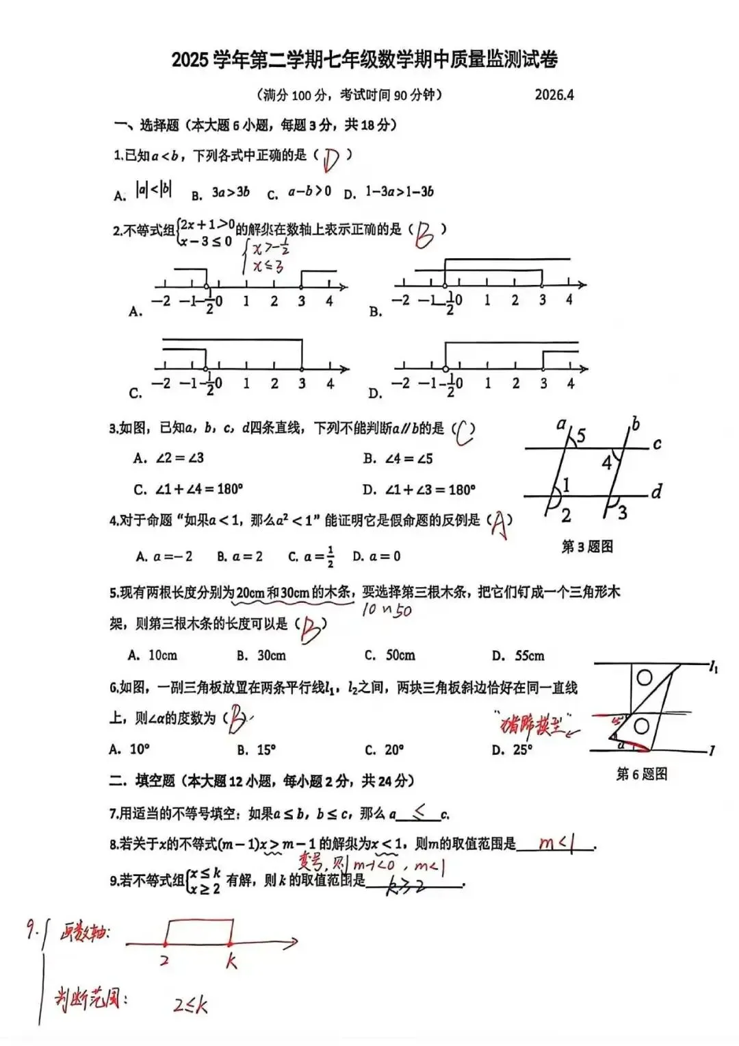 2026松江六七八期中试卷 第8张