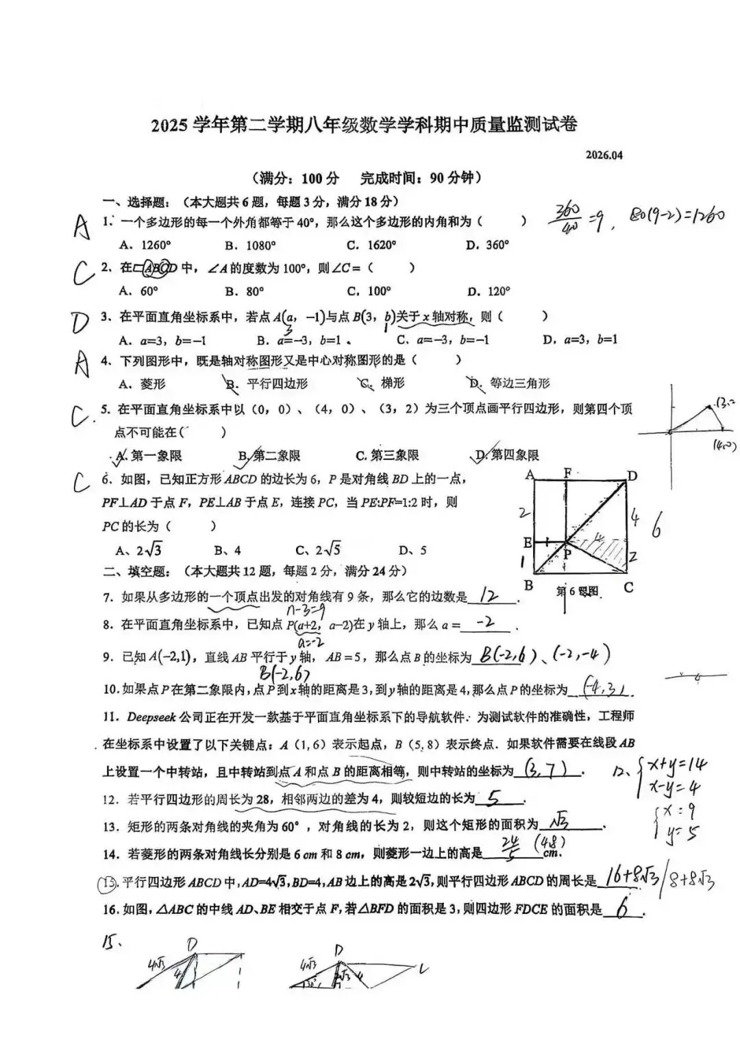 2026松江六七八期中试卷 第13张