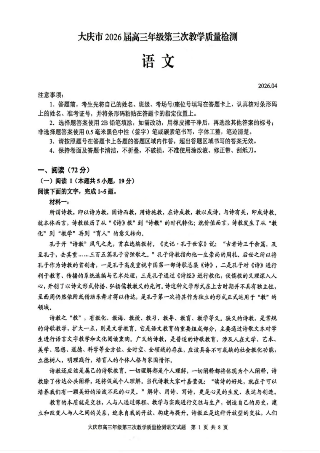 大庆市高三下学期第三次教学质量检测试卷+答案【2025-2026】【语文】【高清电子版】 第2张