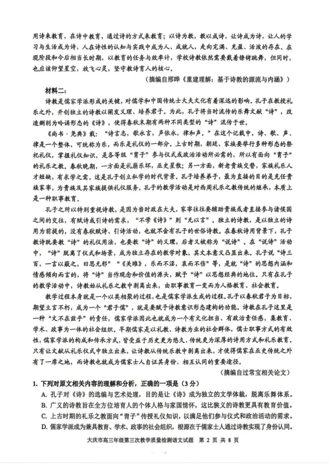 大庆市高三下学期第三次教学质量检测试卷+答案【2025-2026】【语文】【高清电子版】 第3张
