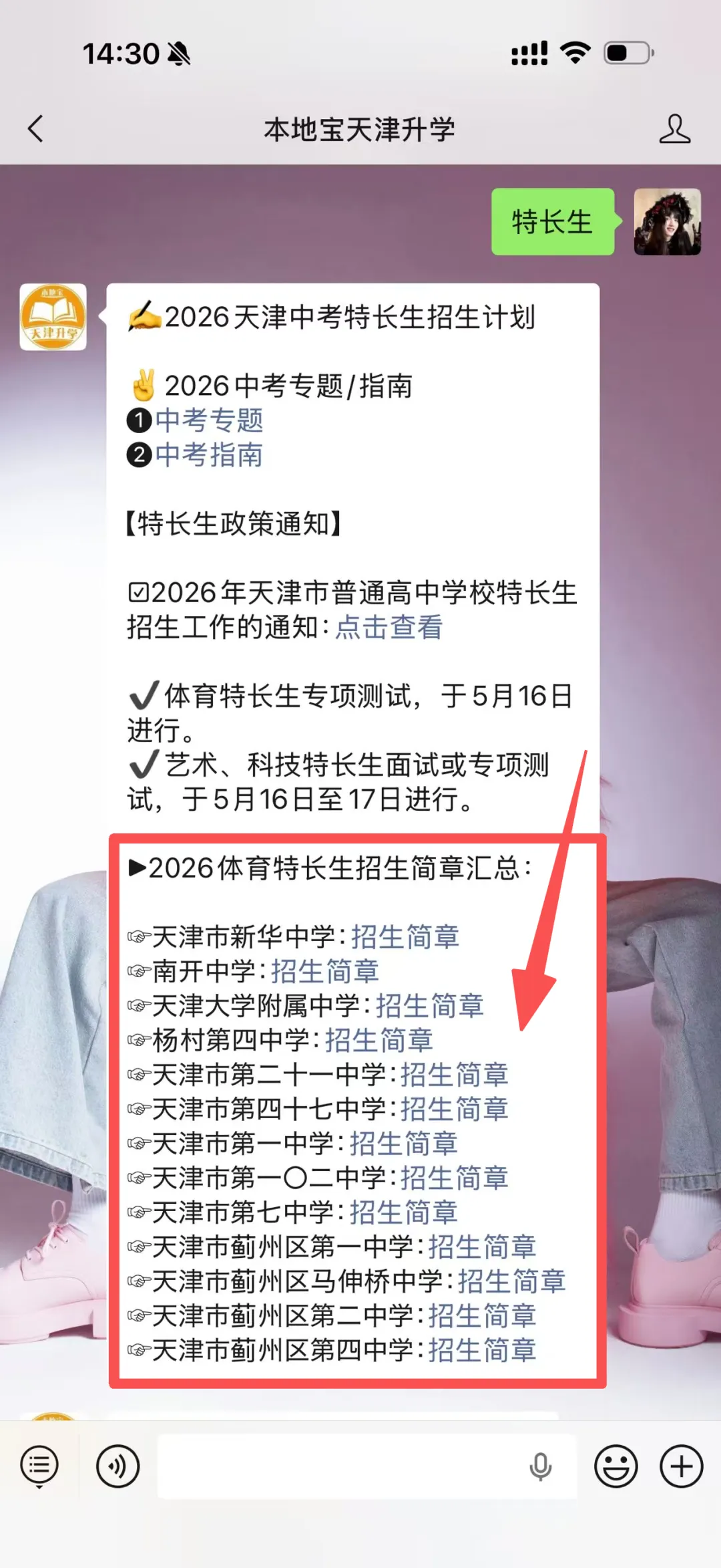 最高降20分!天津中考四大特殊升学途径全汇总!有机会进市五所→ 第9张