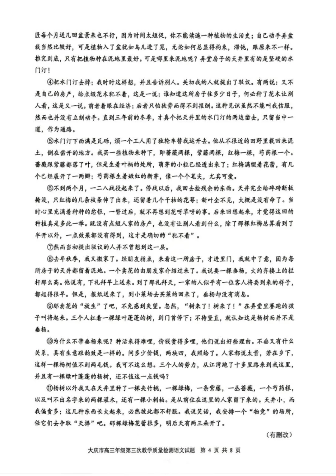 大庆市高三下学期第三次教学质量检测试卷+答案【2025-2026】【语文】【高清电子版】 第5张