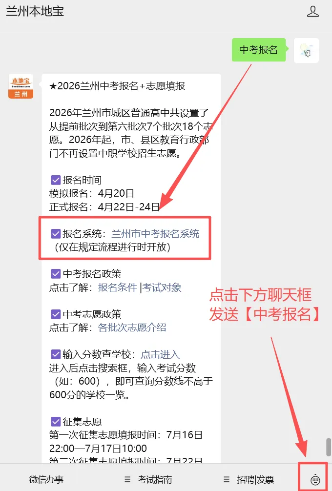 2026年兰州中考志愿设置及填报方法! 第9张