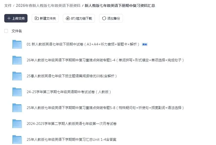 新人教版 | 英语七年级下册 期中考试模拟试卷(含听力) 第3张