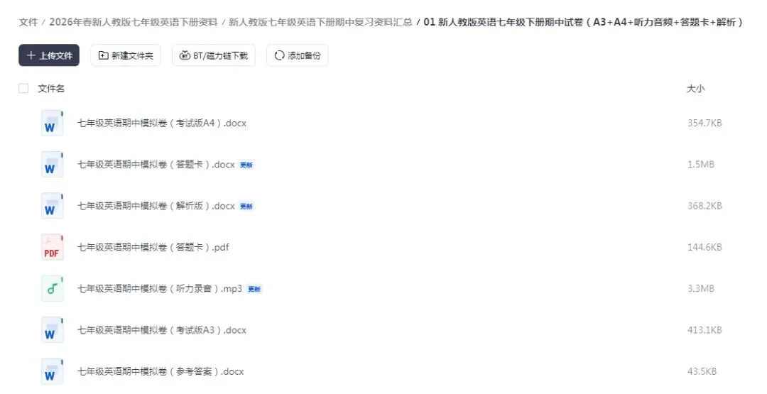 新人教版 | 英语七年级下册 期中考试模拟试卷(含听力) 第4张