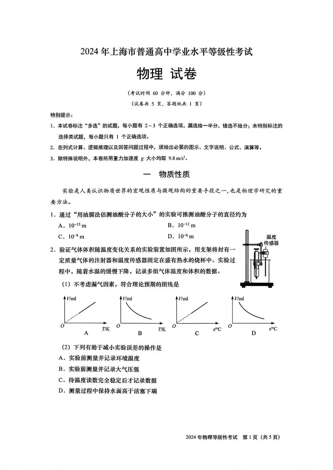 重磅汇总!2024上海等级考加三科真题(回忆版),2026备考必备,建议收藏! 第1张