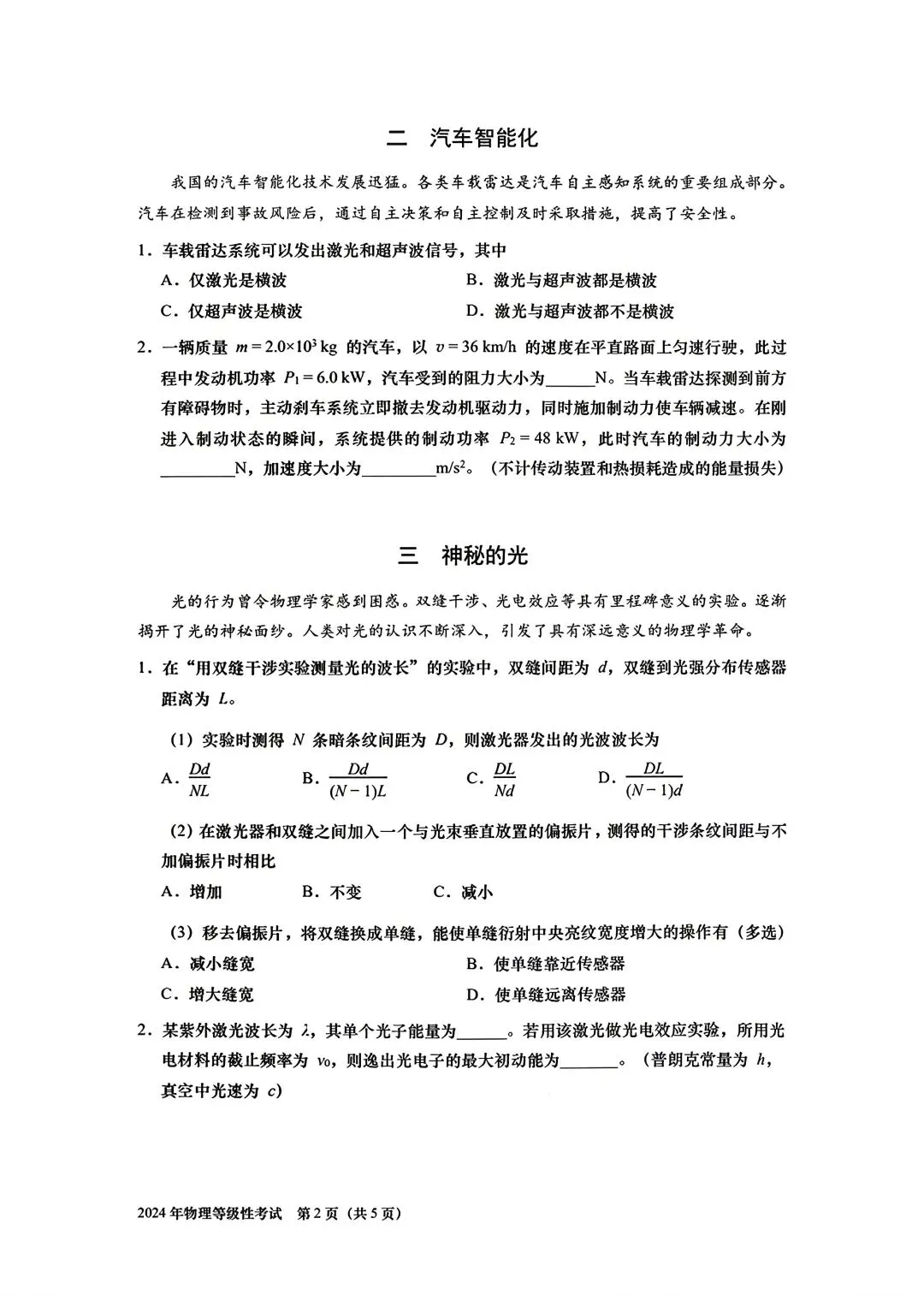 重磅汇总!2024上海等级考加三科真题(回忆版),2026备考必备,建议收藏! 第2张