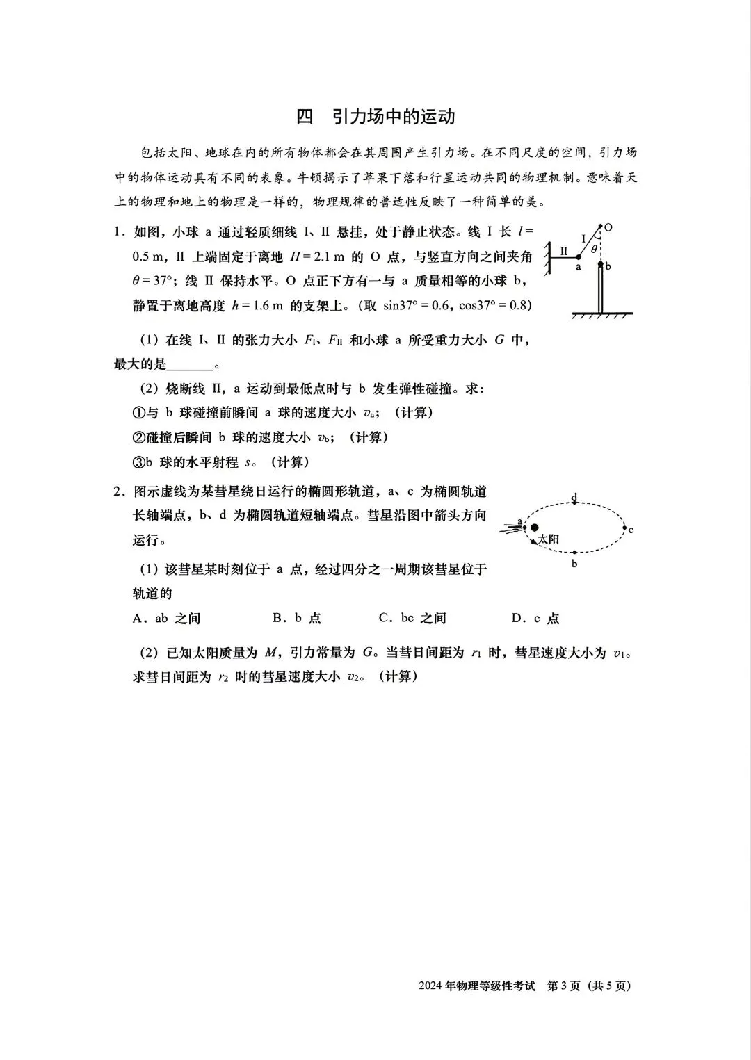 重磅汇总!2024上海等级考加三科真题(回忆版),2026备考必备,建议收藏! 第3张