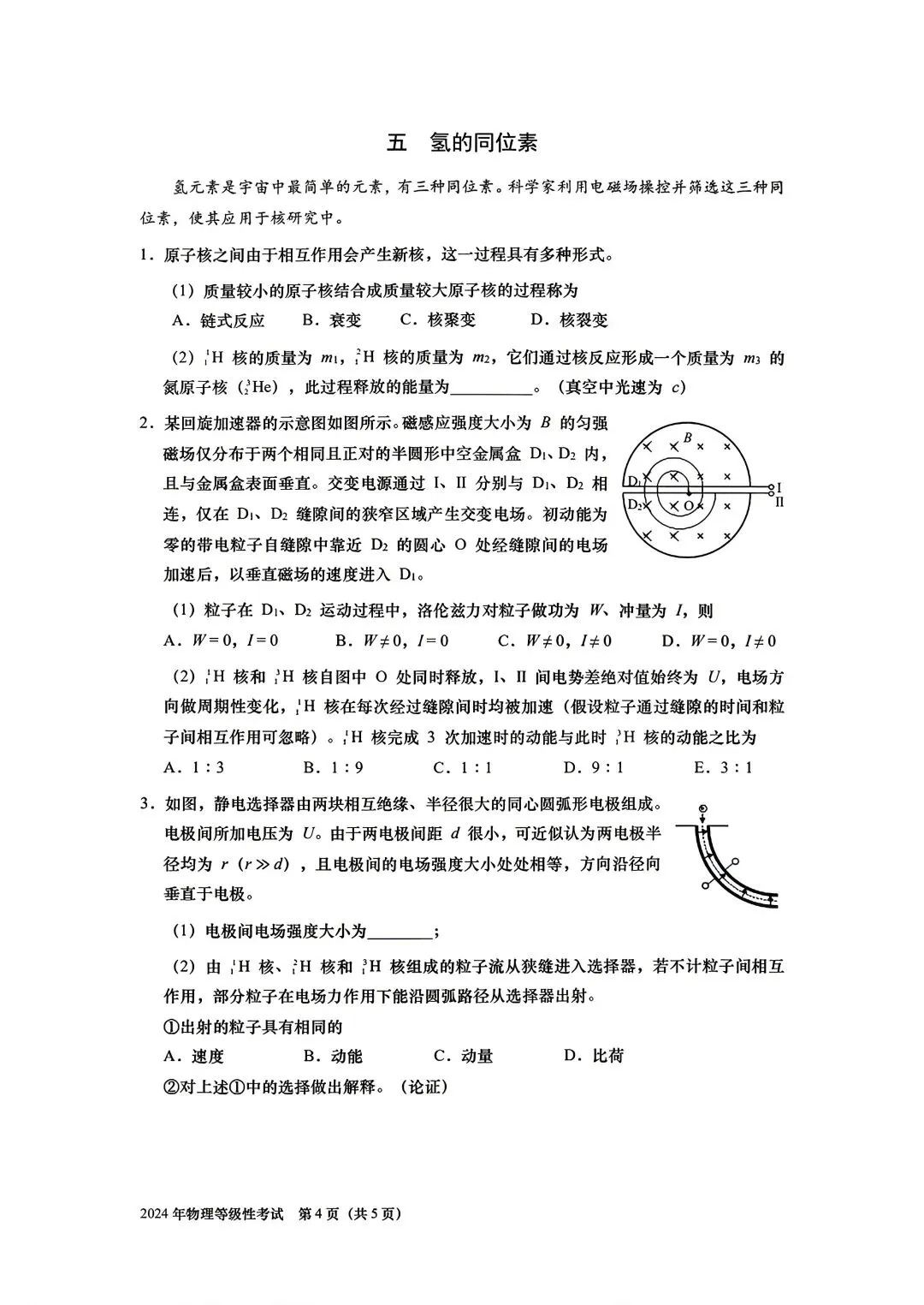 重磅汇总!2024上海等级考加三科真题(回忆版),2026备考必备,建议收藏! 第4张