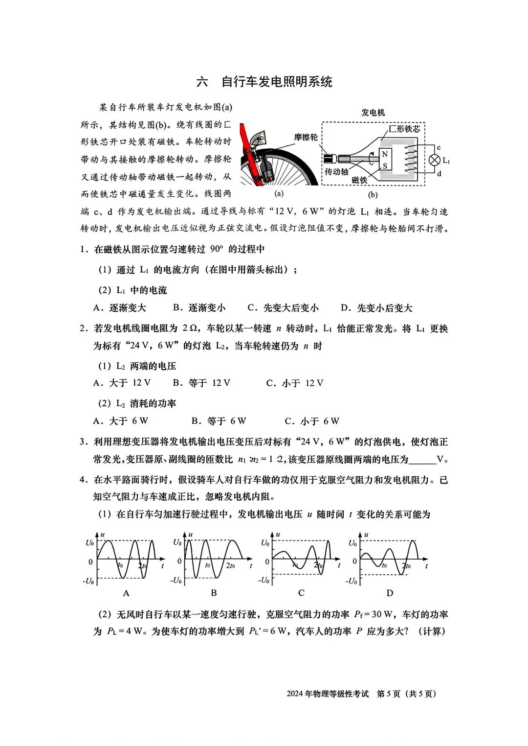 重磅汇总!2024上海等级考加三科真题(回忆版),2026备考必备,建议收藏! 第5张