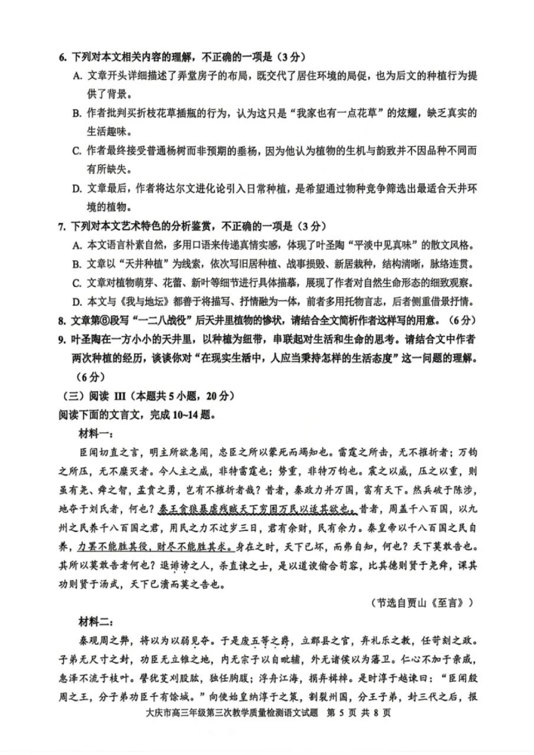 大庆市高三下学期第三次教学质量检测试卷+答案【2025-2026】【语文】【高清电子版】 第6张