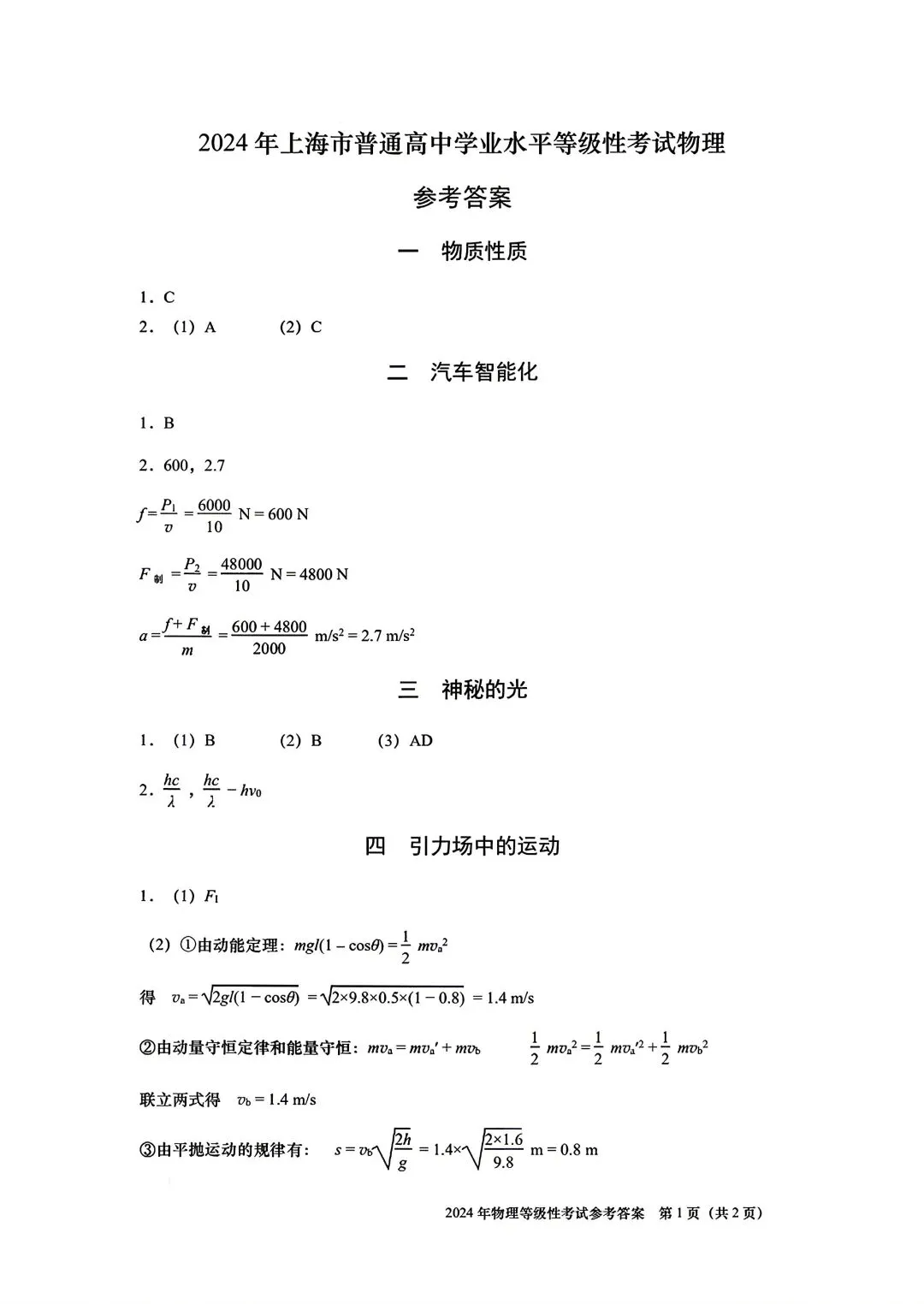 重磅汇总!2024上海等级考加三科真题(回忆版),2026备考必备,建议收藏! 第6张