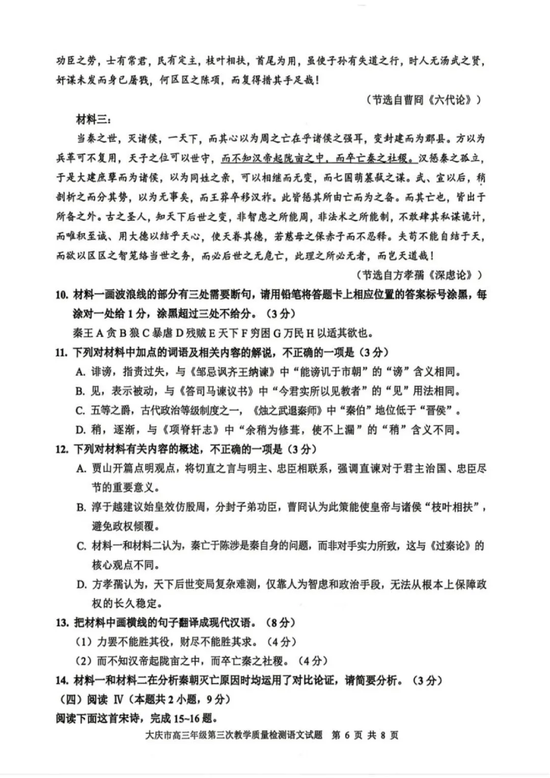 大庆市高三下学期第三次教学质量检测试卷+答案【2025-2026】【语文】【高清电子版】 第7张