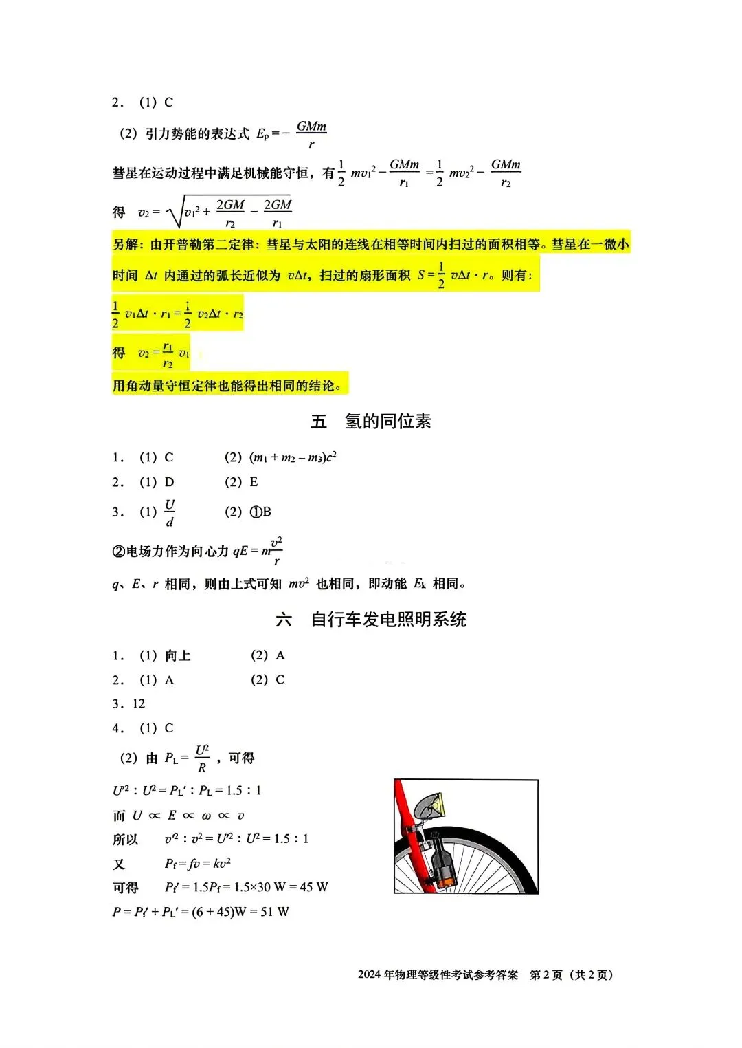 重磅汇总!2024上海等级考加三科真题(回忆版),2026备考必备,建议收藏! 第7张