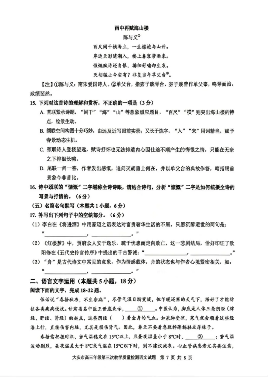 大庆市高三下学期第三次教学质量检测试卷+答案【2025-2026】【语文】【高清电子版】 第8张