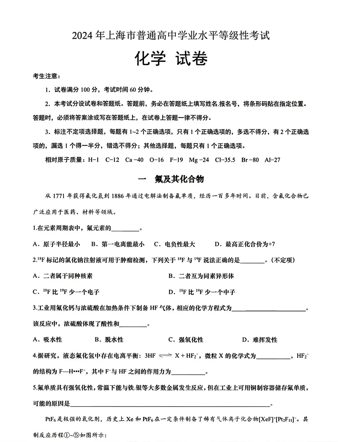 重磅汇总!2024上海等级考加三科真题(回忆版),2026备考必备,建议收藏! 第8张