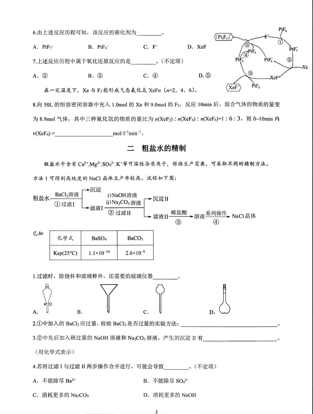 重磅汇总!2024上海等级考加三科真题(回忆版),2026备考必备,建议收藏! 第9张