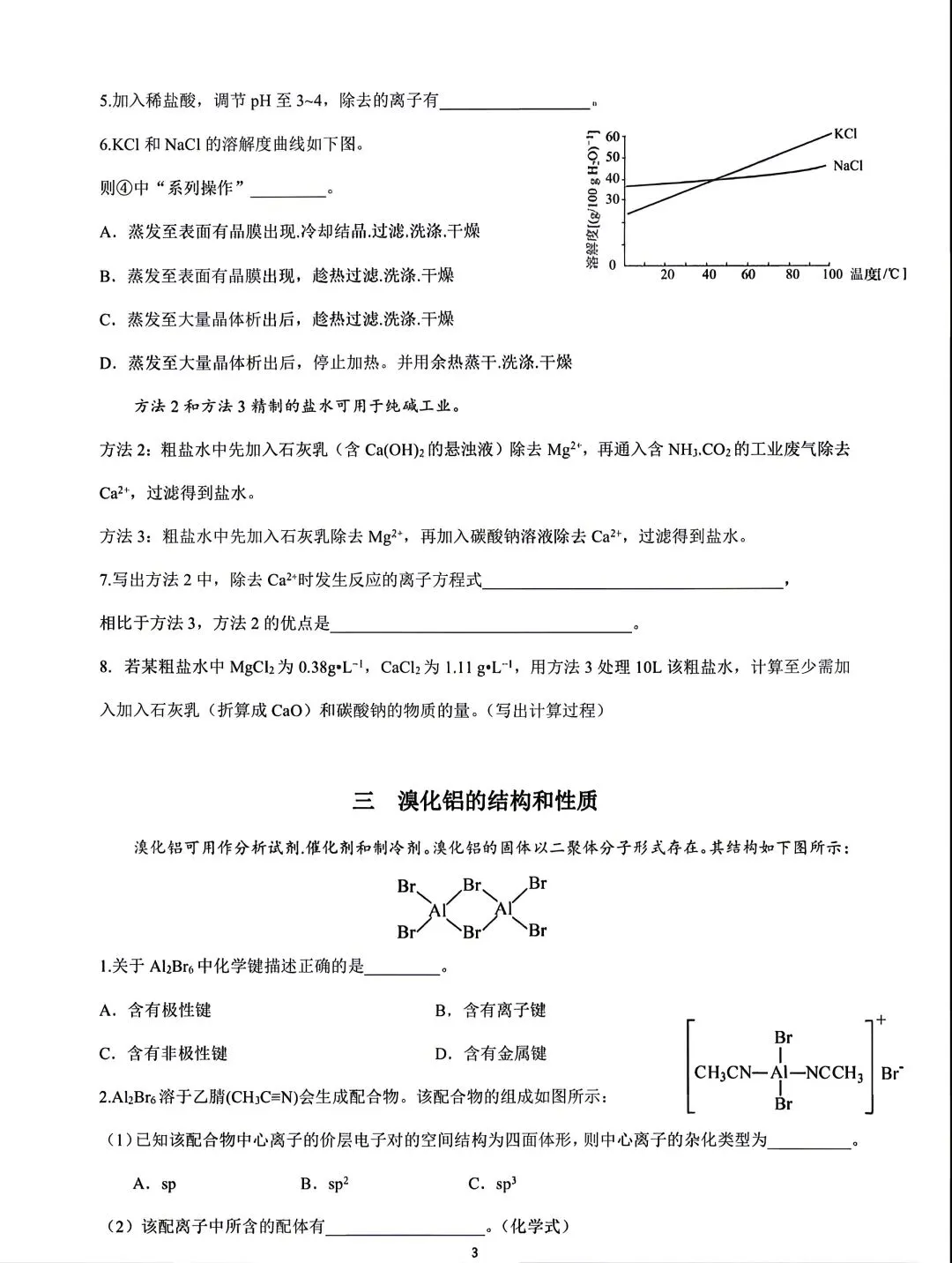 重磅汇总!2024上海等级考加三科真题(回忆版),2026备考必备,建议收藏! 第10张
