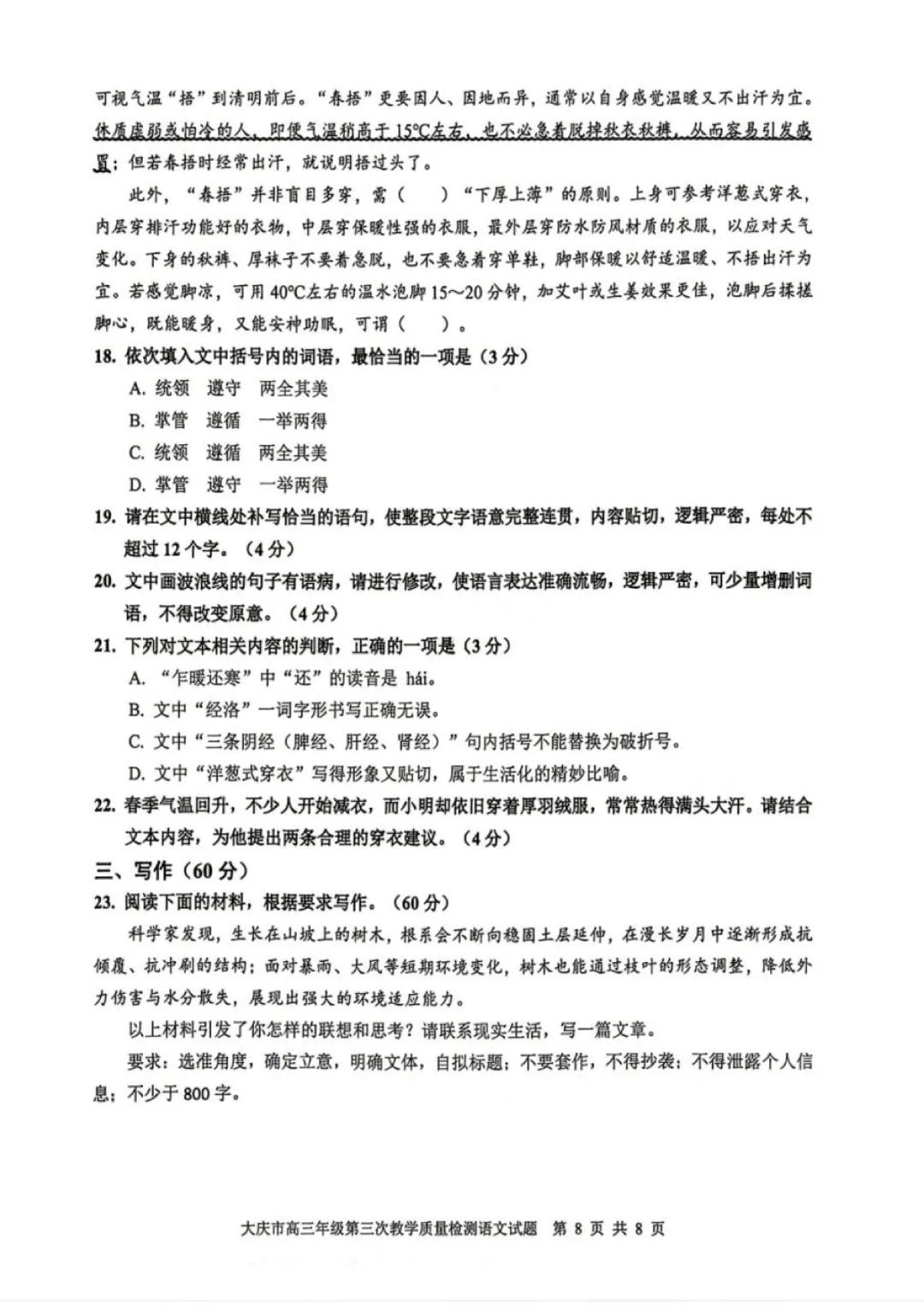 大庆市高三下学期第三次教学质量检测试卷+答案【2025-2026】【语文】【高清电子版】 第9张