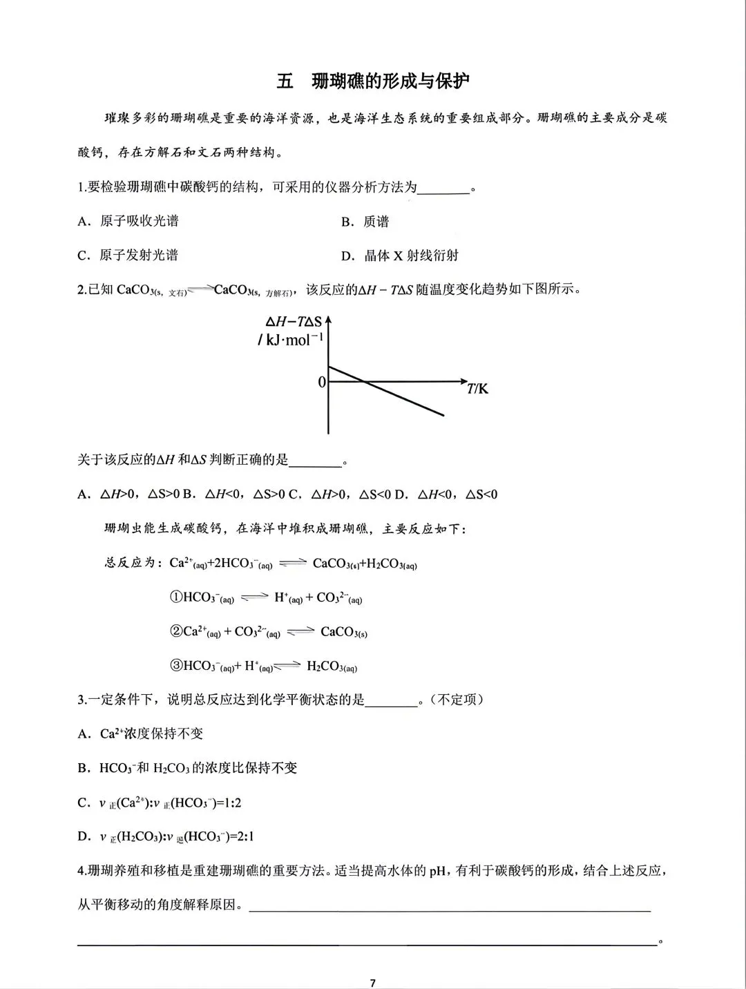 重磅汇总!2024上海等级考加三科真题(回忆版),2026备考必备,建议收藏! 第14张