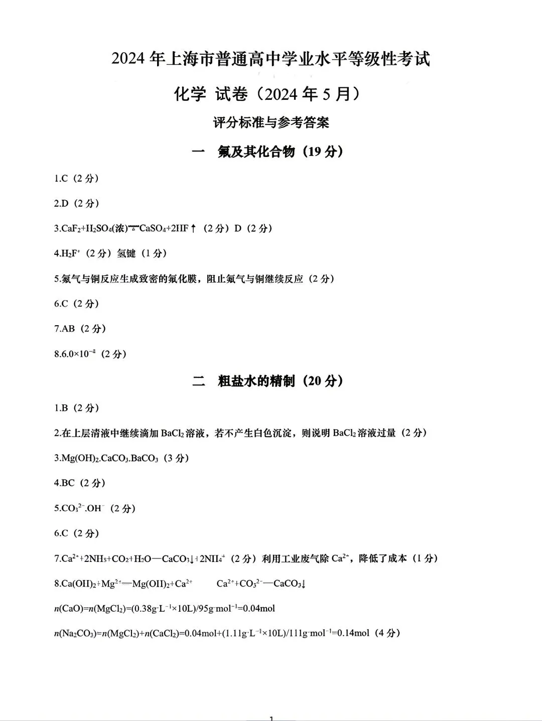 重磅汇总!2024上海等级考加三科真题(回忆版),2026备考必备,建议收藏! 第16张