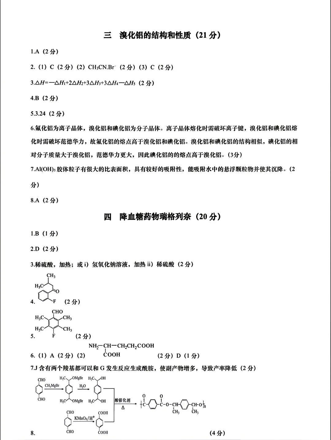 重磅汇总!2024上海等级考加三科真题(回忆版),2026备考必备,建议收藏! 第17张