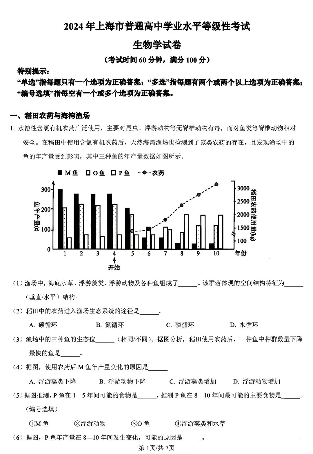 重磅汇总!2024上海等级考加三科真题(回忆版),2026备考必备,建议收藏! 第19张