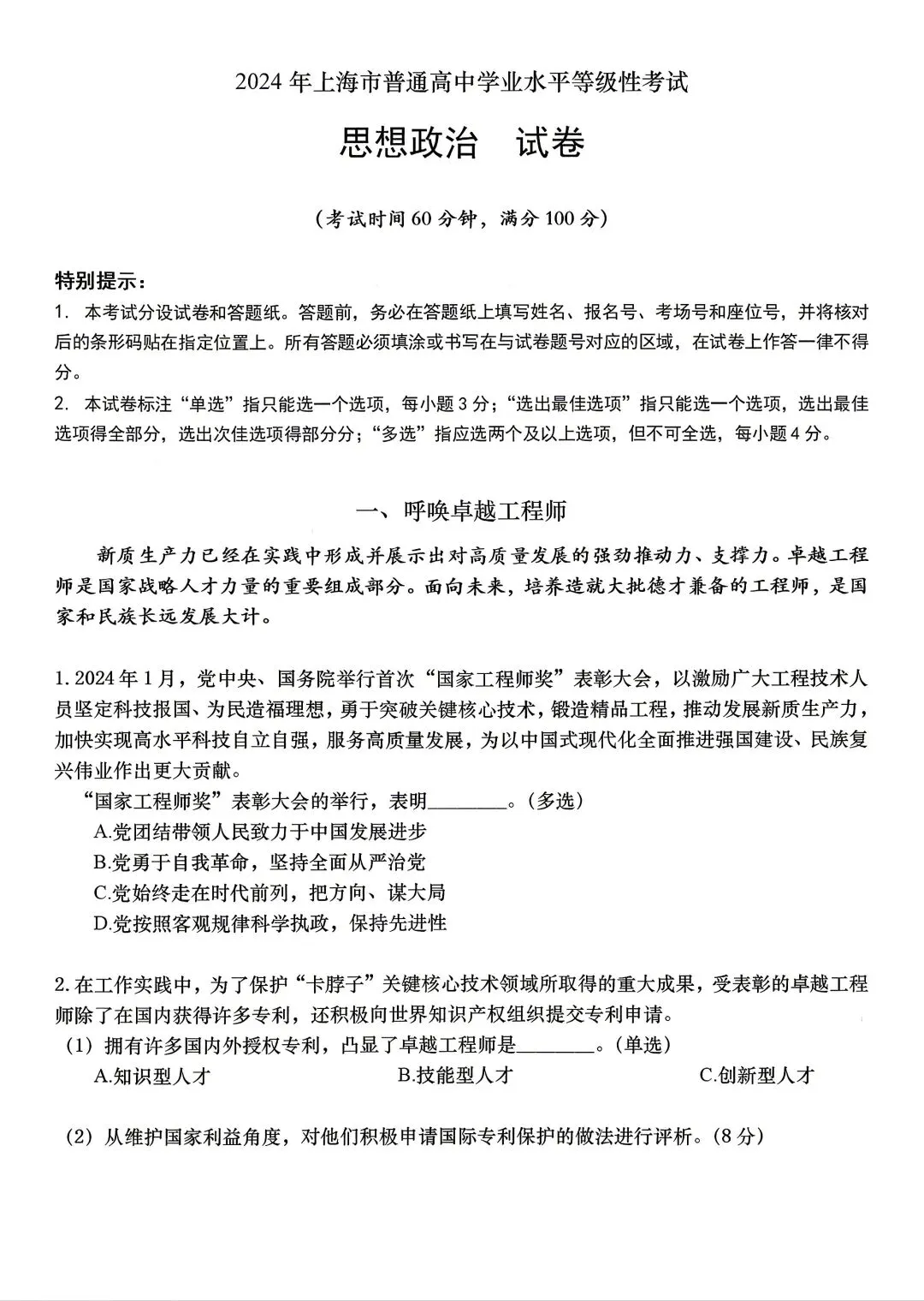重磅汇总!2024上海等级考加三科真题(回忆版),2026备考必备,建议收藏! 第26张