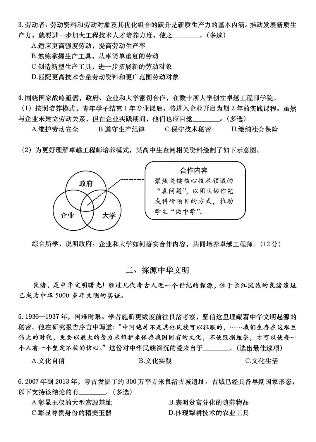 重磅汇总!2024上海等级考加三科真题(回忆版),2026备考必备,建议收藏! 第27张