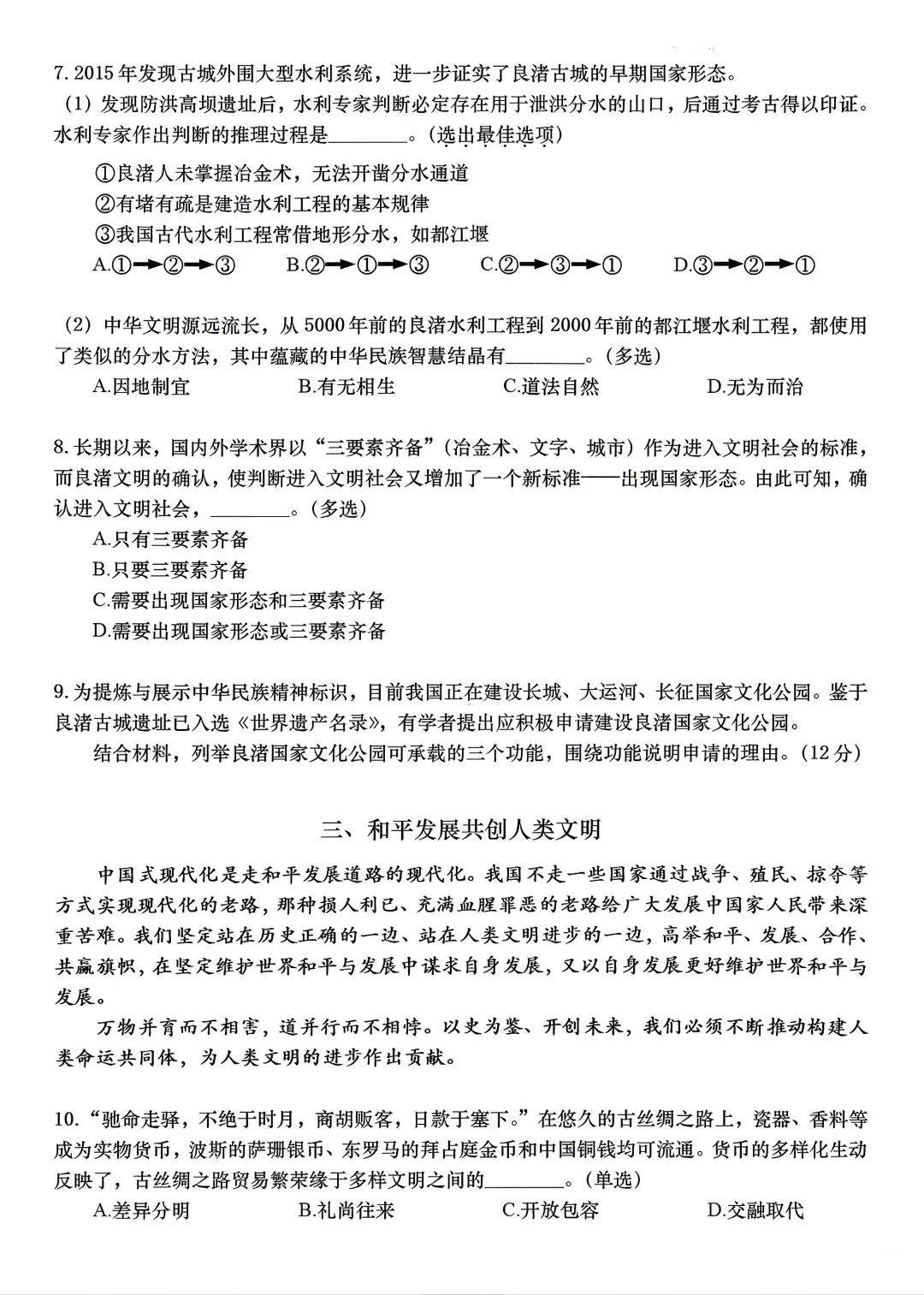 重磅汇总!2024上海等级考加三科真题(回忆版),2026备考必备,建议收藏! 第28张