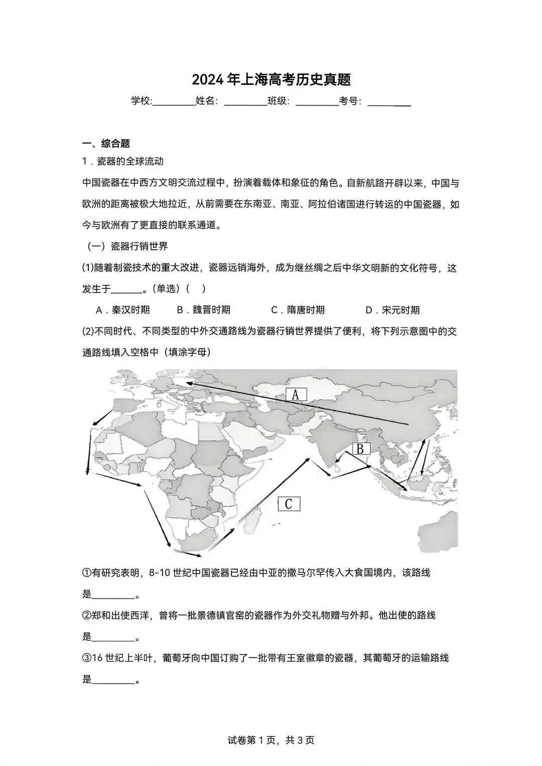 重磅汇总!2024上海等级考加三科真题(回忆版),2026备考必备,建议收藏! 第33张