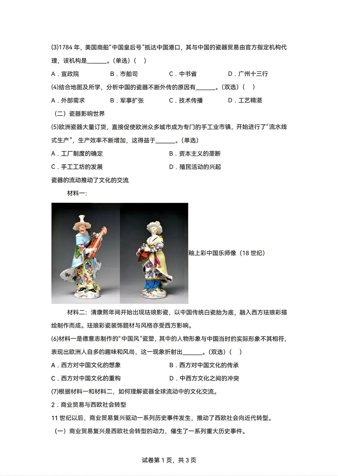 重磅汇总!2024上海等级考加三科真题(回忆版),2026备考必备,建议收藏! 第34张