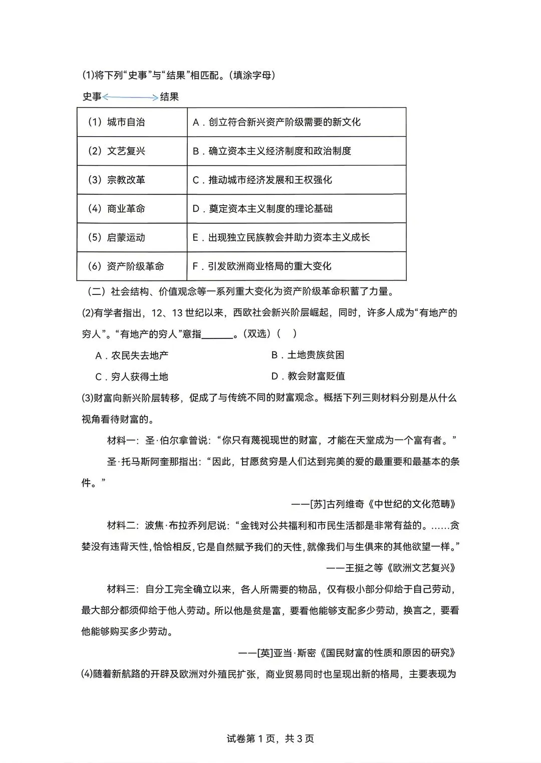 重磅汇总!2024上海等级考加三科真题(回忆版),2026备考必备,建议收藏! 第35张