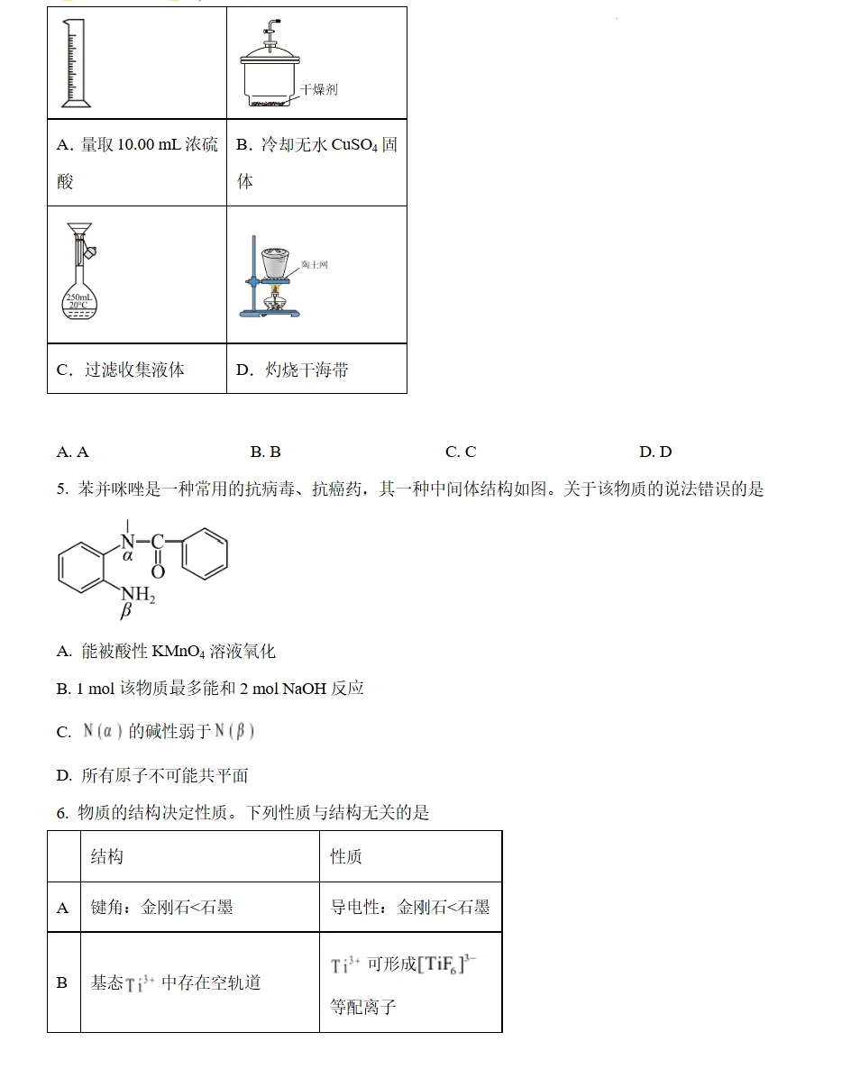山东潍坊市2026届高三上学期模拟考试化学试题试卷及答案 第2张