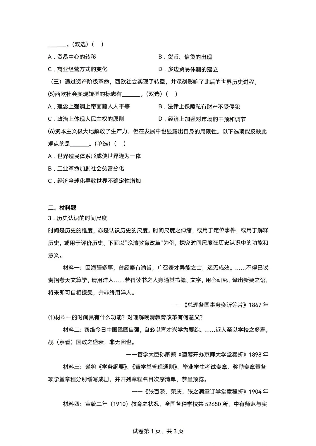 重磅汇总!2024上海等级考加三科真题(回忆版),2026备考必备,建议收藏! 第36张