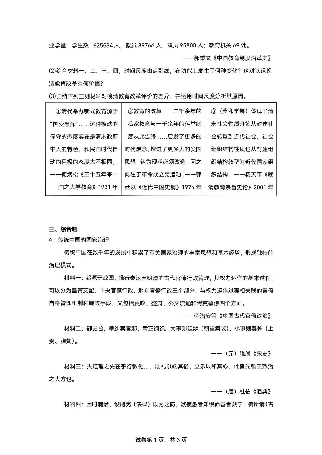 重磅汇总!2024上海等级考加三科真题(回忆版),2026备考必备,建议收藏! 第37张