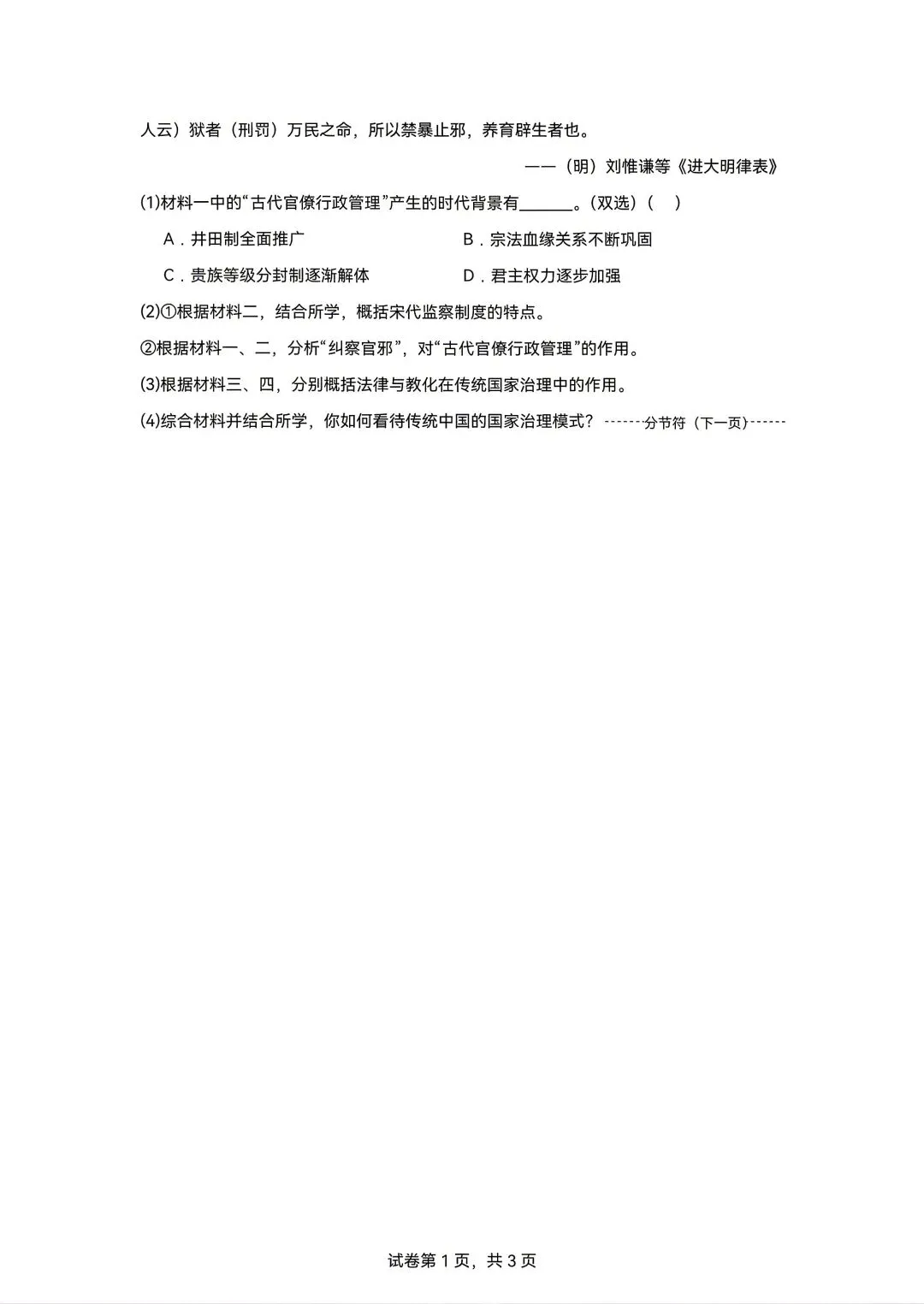 重磅汇总!2024上海等级考加三科真题(回忆版),2026备考必备,建议收藏! 第38张