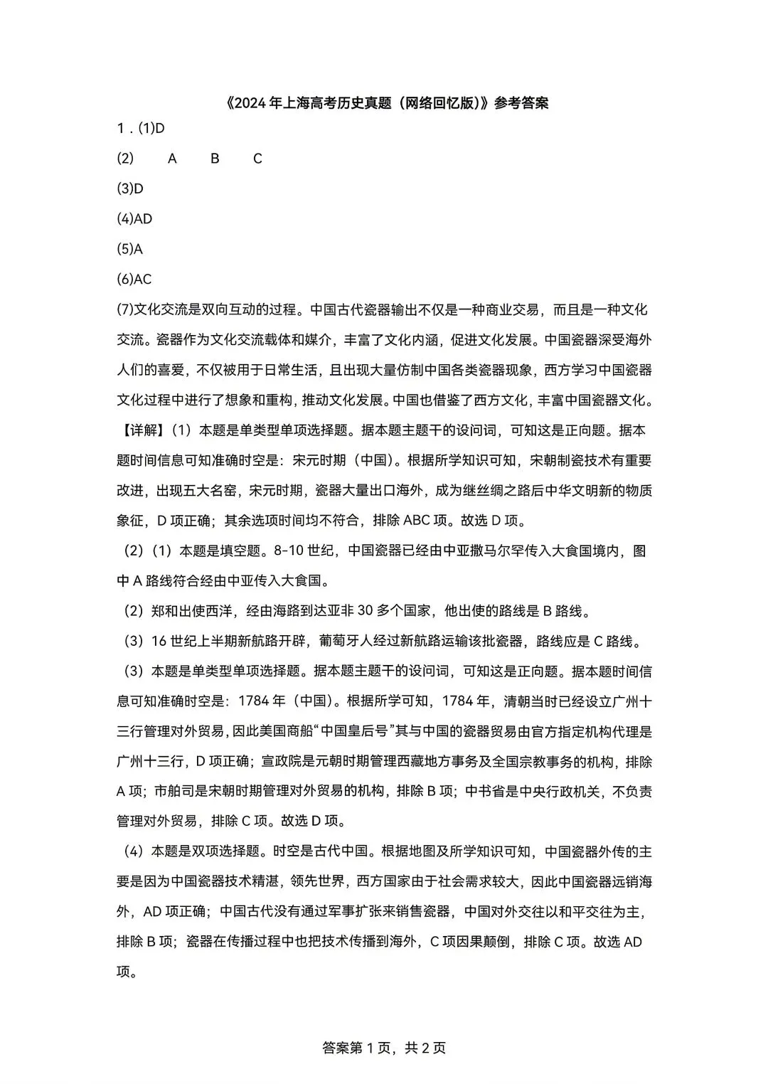 重磅汇总!2024上海等级考加三科真题(回忆版),2026备考必备,建议收藏! 第39张