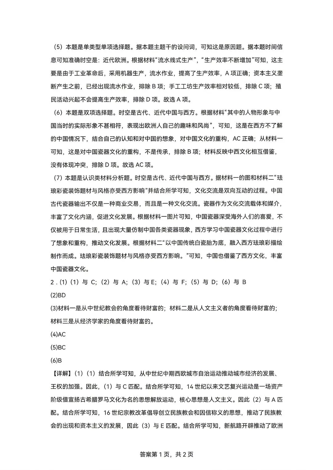 重磅汇总!2024上海等级考加三科真题(回忆版),2026备考必备,建议收藏! 第40张