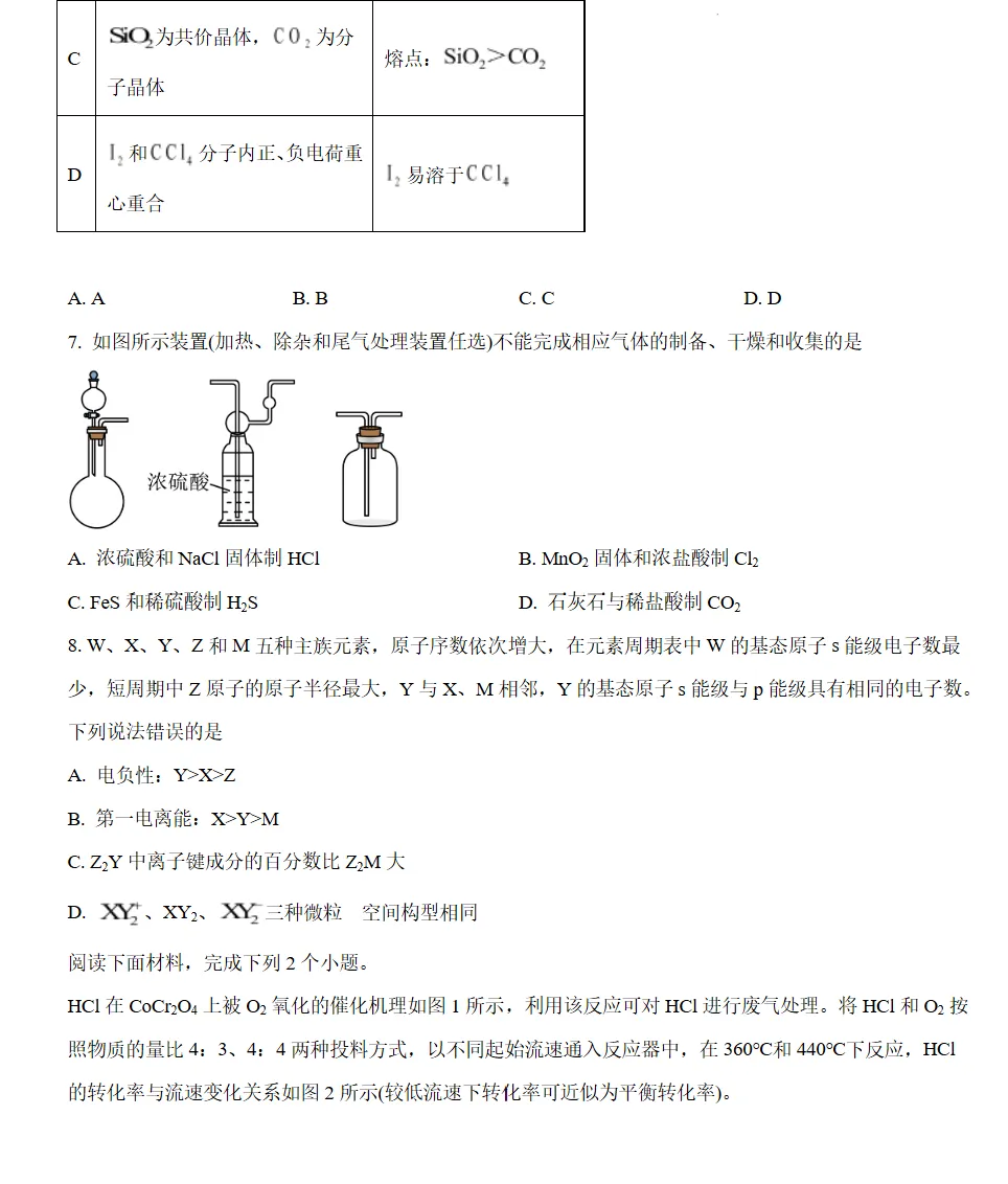 山东潍坊市2026届高三上学期模拟考试化学试题试卷及答案 第3张