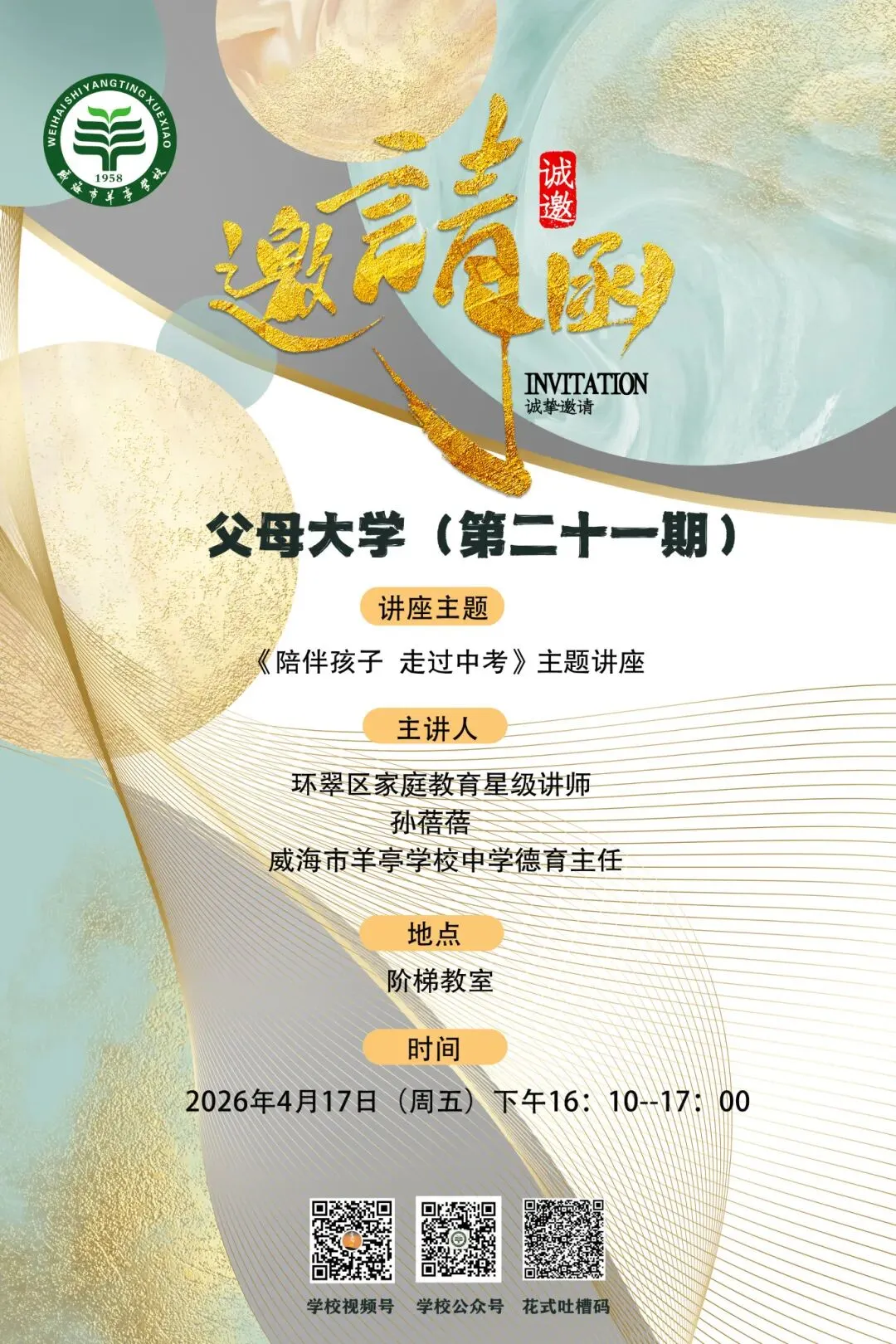 科学陪伴助中考 家校同心护成长——羊亭学校第21期“父母大学”开讲! 第1张