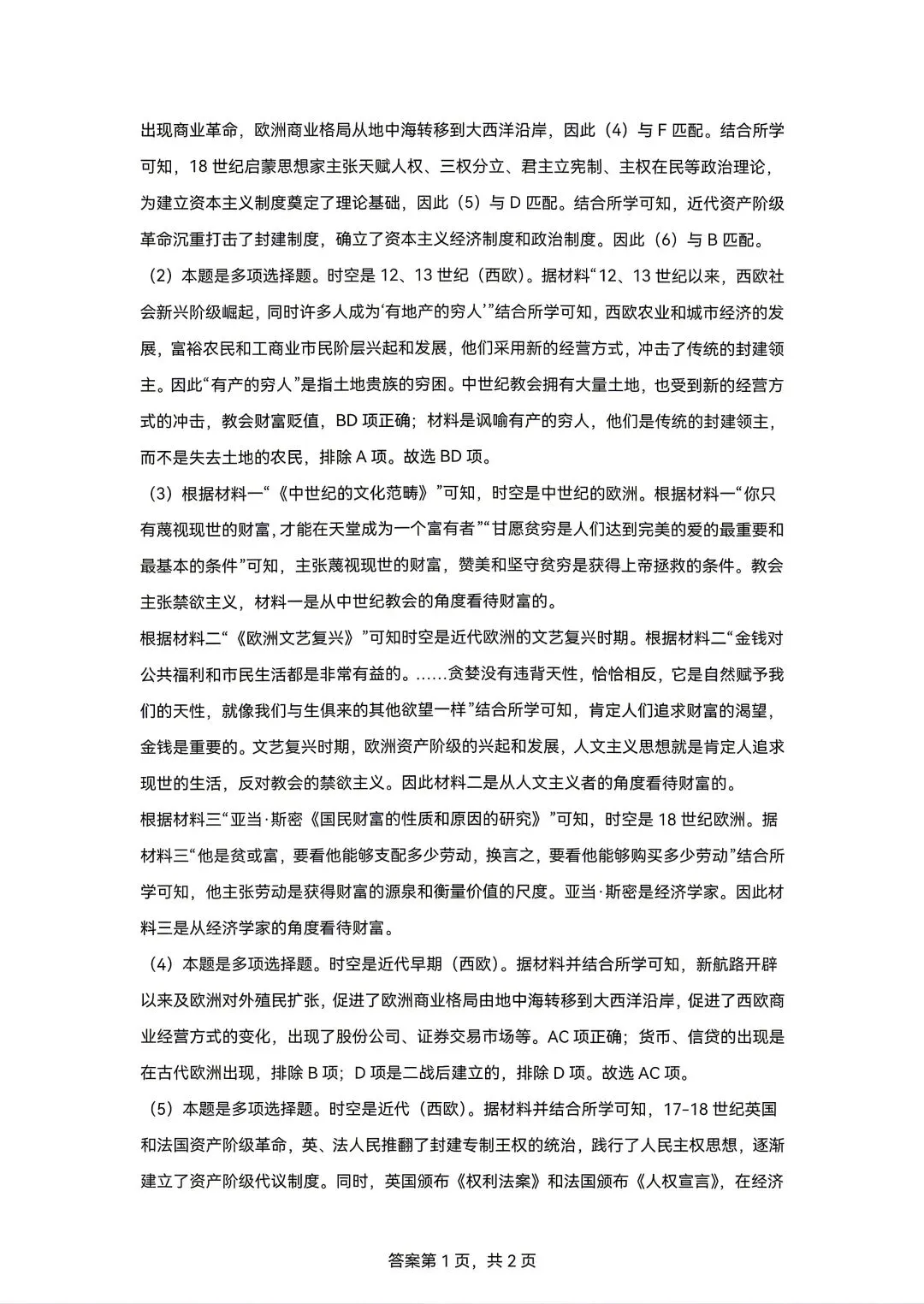 重磅汇总!2024上海等级考加三科真题(回忆版),2026备考必备,建议收藏! 第41张