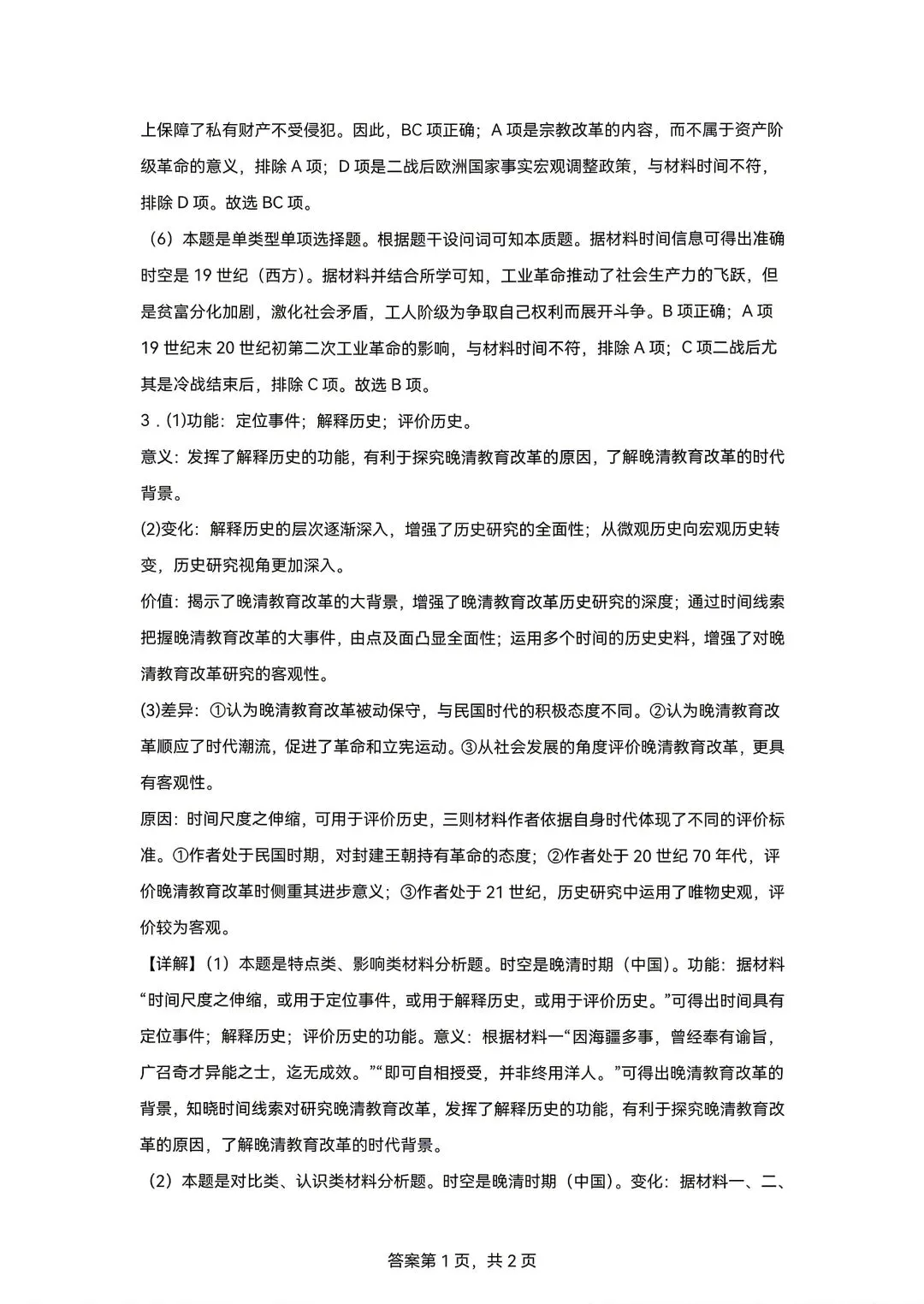 重磅汇总!2024上海等级考加三科真题(回忆版),2026备考必备,建议收藏! 第42张