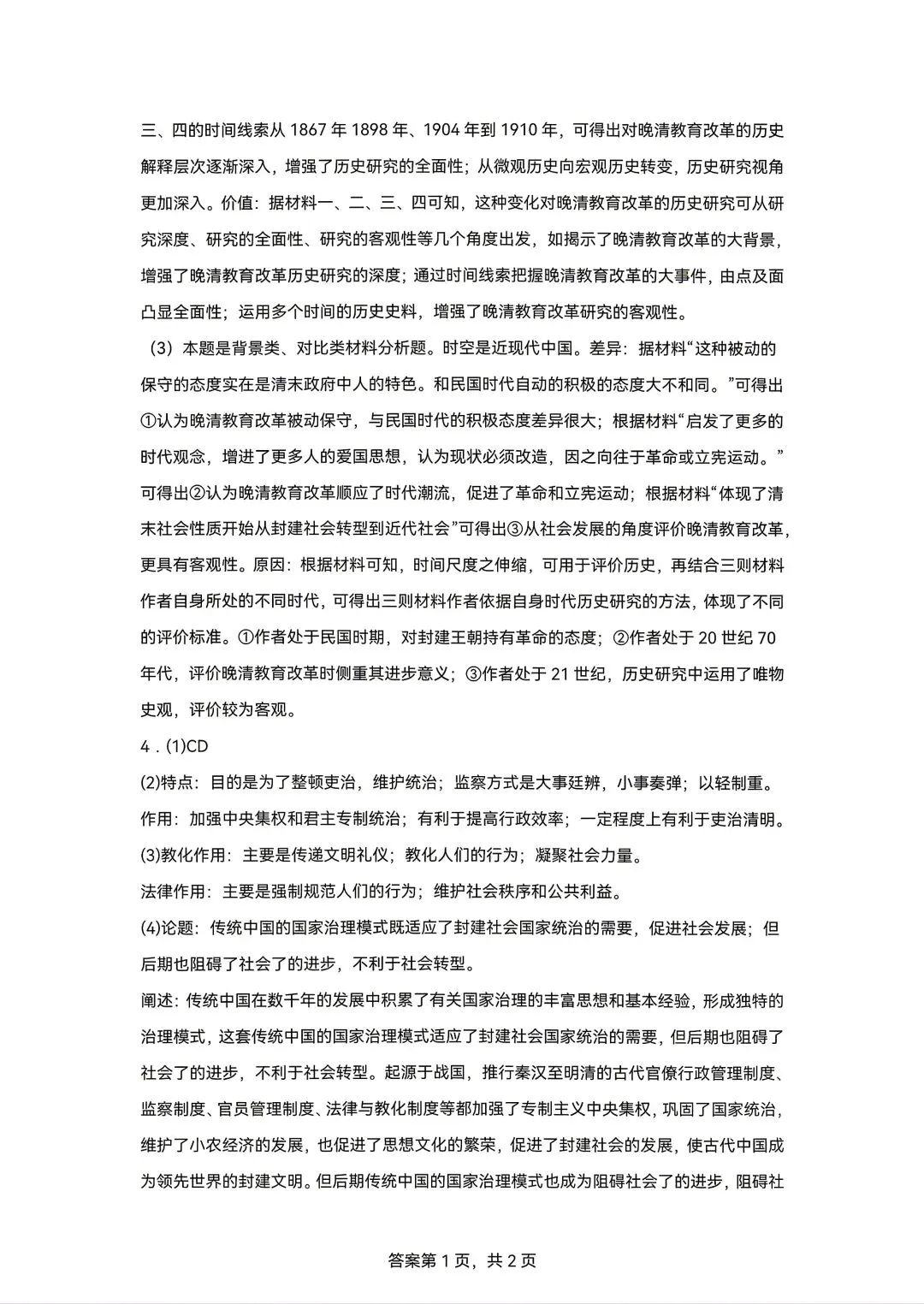 重磅汇总!2024上海等级考加三科真题(回忆版),2026备考必备,建议收藏! 第43张